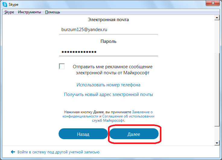 Ввод электронного ящика для регистрации в Skype